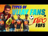 BIGIL: Which Vijay Fan are You ? | Types of Vijay Fans