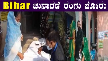 Bihar Election 3rd Phase: Ashwamesh Devi ಅಭ್ಯರ್ಥಿ ತಮ್ಮ ಮತ ಚಲಾಯಿಸಿದರು | Oneindia kannada
