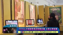 2020A+文資創意季校院精品展 大葉大學參展