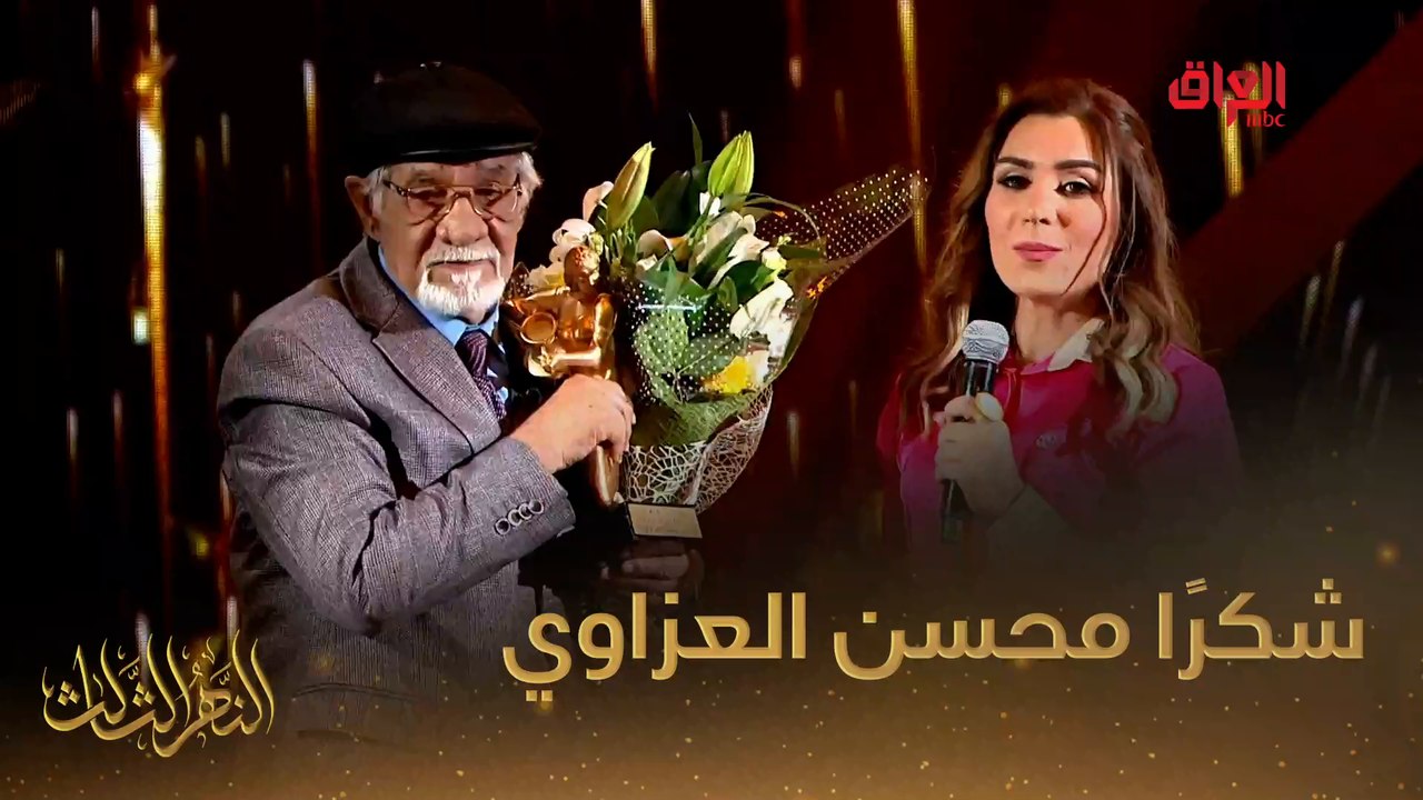 كل الشكر والتقدير للفنان القدير محسن العزاوي