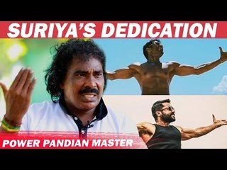 கார்த்திக்கிட்ட... சூர்யாவை பார்த்துக் கத்துக்க சொன்னேன் - சிலம்பம் பாண்டியன் மாஸ்டர்