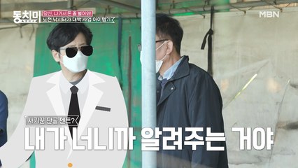 (대박 보장?) 친구에게 본격적으로 동업을 제안하는 김창준 “내가 너니까 알려주는 거야~”