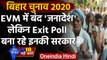Bihar Assembly Elections 2020: EVM में बंद तीसरे चरण का भी 'जनादेश', 55.22% मतदान | वनइंडिया हिंदी