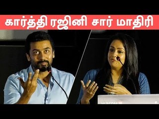என் பொண்டாட்டி மாதிரி அழ முடியல - சூர்யா | Jyothika | Thambi Trailer