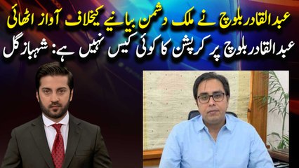 Abdul Qadir Baloch raises voice against anti-national rhetoric: Shahbaz Gill