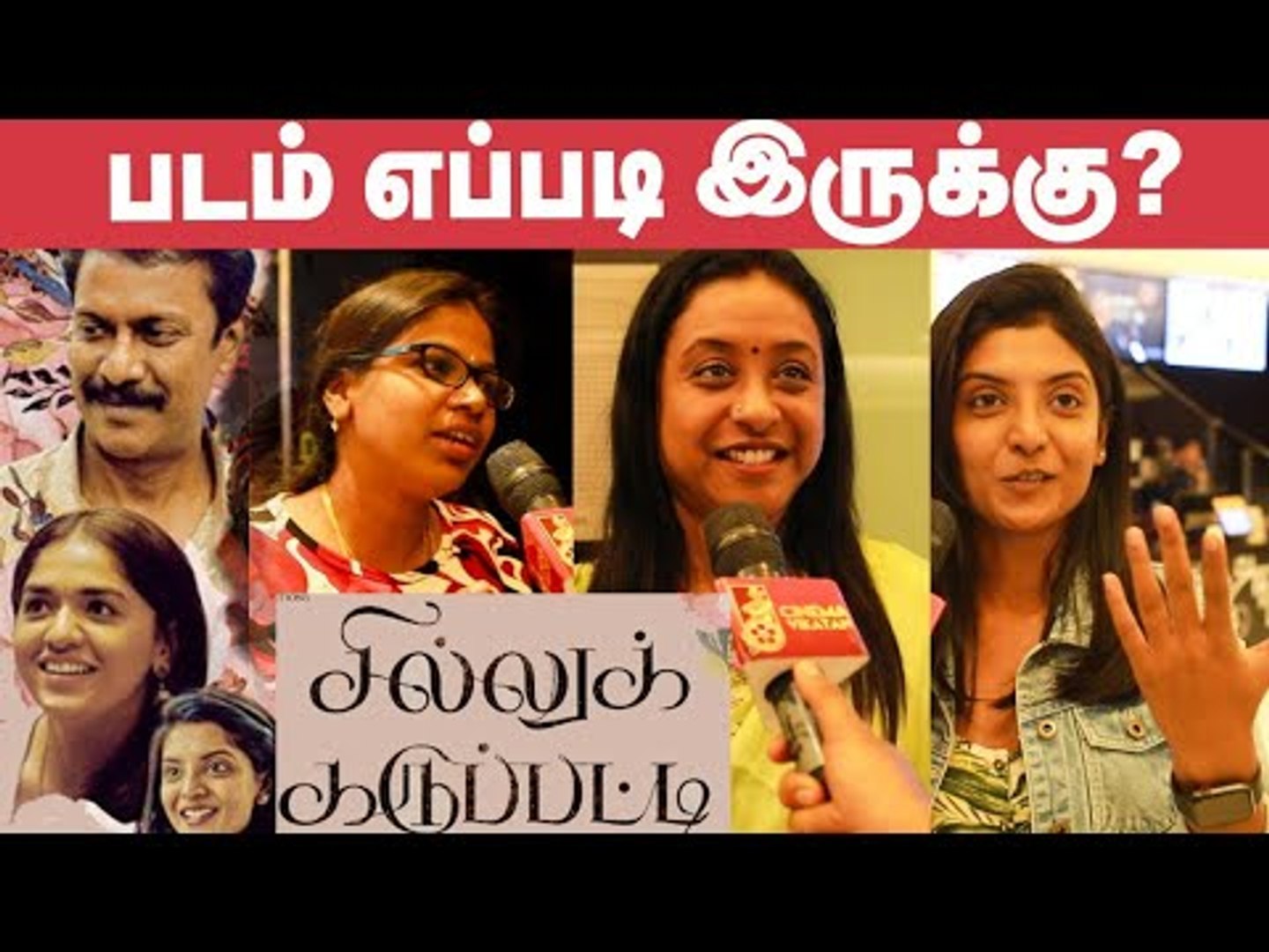 ⁣SILLU KARUPATTI Movie Public Review | Movie Review | Samuthirakani | Sunaina