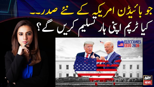 Joe Biden becomes the new president of the United States. Will Trump concede defeat?