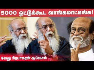 Rajini மாறணும் இல்லைனா சந்தி சிரிக்க வச்சிடுவாங்க - வேலு பிரபாகரன்