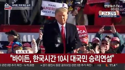 트럼프 불복 현실화?…양측 소송 대비 대규모 법률팀