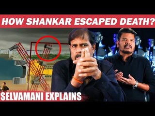 Shankar உயிர்பிழைத்ததே பெரிய விஷயம்! - ஆர்.கே.செல்வமணி | Indian 2