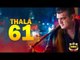 BIG BREAKING: Thala 61 to be Produced by Sun Pictures ? | Ajith | Inbox