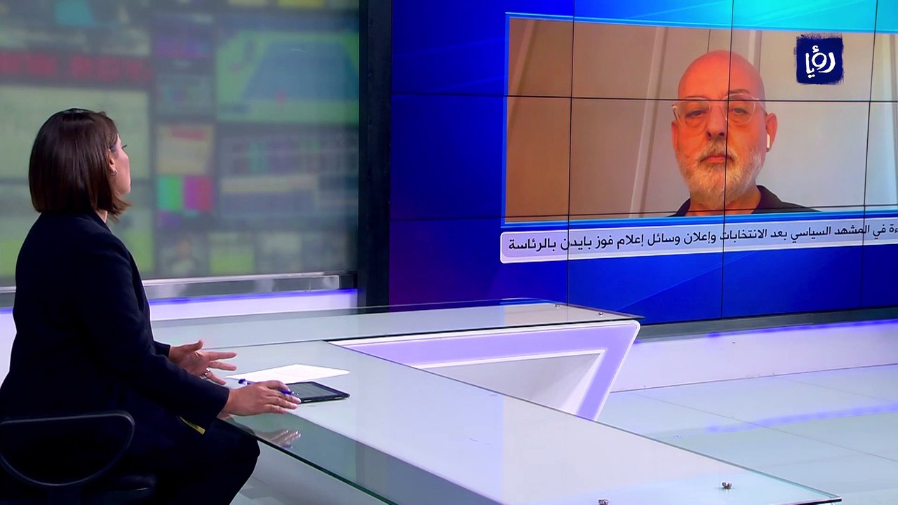 قراءة في المشهد السياسي بعد الانتخابات وإعلان وسائل إعلام فوز بايدن بالرئاسة