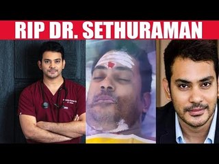 டாக்டர் சேதுராமனின் மரணம் | நடந்தது என்ன??? | #RIPSETHURAMAN