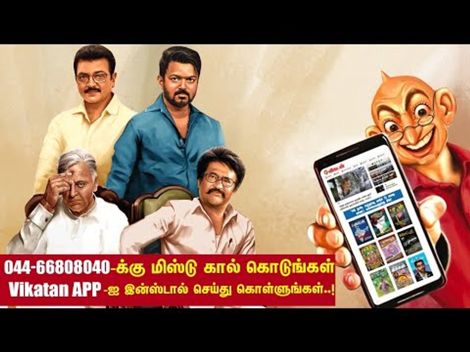 BUMPER OFFER: Download Vikatan App & Get 1 Month Free Subscription | Don't Miss it