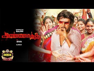 'அண்ணாத்த' ரஜினிகாந்திற்கு முன் ஊர்த்தலைவரான நடிகர்கள்! | Annaatthe | Rajini | Inbox