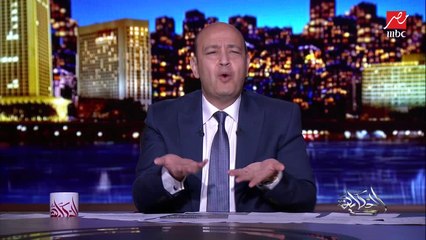 عمرو أديب يوضح لماذا أعلنت CNN فوز بايدن بعد فوزه ببنسلفانيا؟