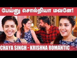 பேரு மட்டும்தான் கிருஷ்ணா ஆனா Romance...! - சாயாசிங் | Krishna | Run Serial
