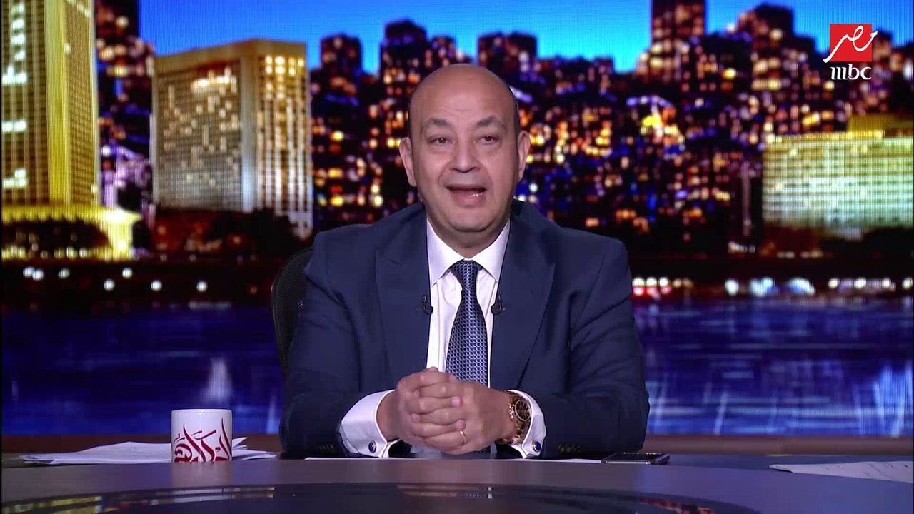 عمرو أديب: الحج أبو حنان (ترامب) خلص الروقان وماتش الجولف ورجع البيت الأبيض.. ومحدش عارف إيه اللي هيحصل الساعات القادمة