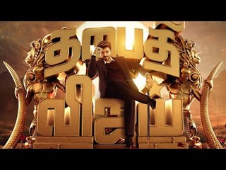 'அப்பா தயவில் வந்தவர்'; 'ரீமேக் ஸ்டார்' - இந்த இரண்டு விமர்சனத்திற்கும் Vijay-யின் பதில்கள் என்ன?