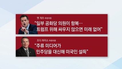 [앵커리포트] 바이든 승리에 美 공화당 정치인들의 반응은? / YTN