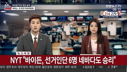 강경화 오늘 미국행…바이든 측 접촉 주목