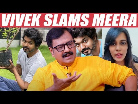 மன்னிப்பு கேளுங்க Meera Mithun ! அவங்க யார் தெரியுமா? - Vivek | Vijay