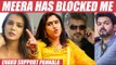 Nepotism தப்பு கிடையாது - Vanitha blasts Meera | Vijay | Surya