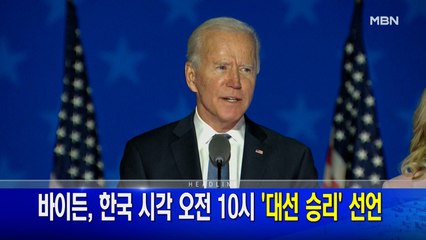 11월8일 MBN 뉴스와이드 주요뉴스