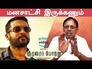 சூர்யா இப்படி பண்ணலாமா...வளர்த்துவிட்டவங்க கஷ்டத்துல இருக்கோம்! - திருப்பூர் சுப்பிரமணியன்