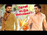 நடந்தது என்ன?: கோபத்தால் கரியரையே முடித்துக்கொண்ட Raina! CSK | Dhoni