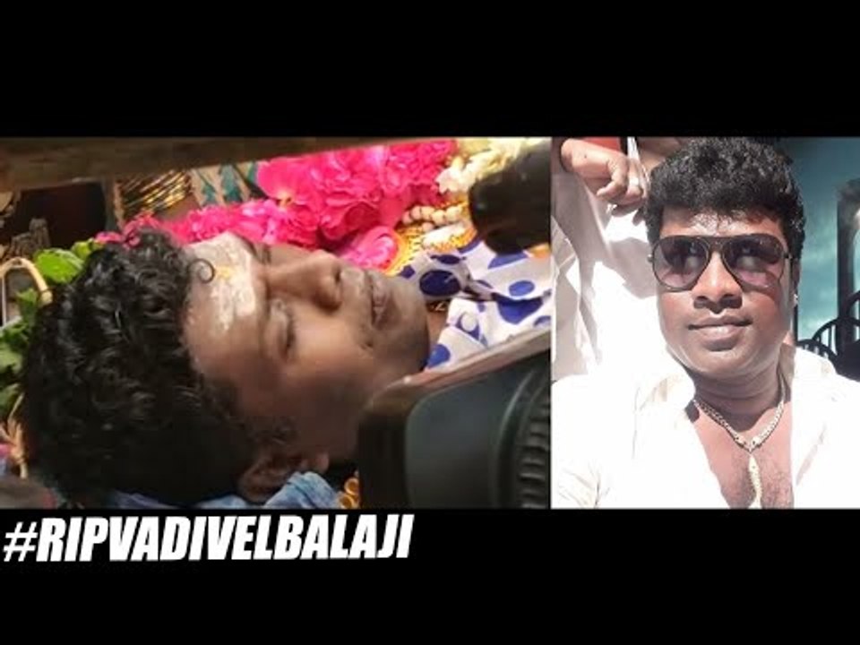 EMOTIONAL: Friends & Family pay last respect to Vadivel Balaji | #RipVadivelBalaji