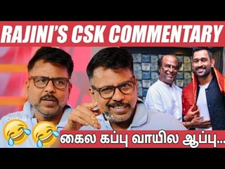CSK-க்கு கொரோனா வந்தது இதுனாலதான் - Badava Gopi Sharings | Dhoni