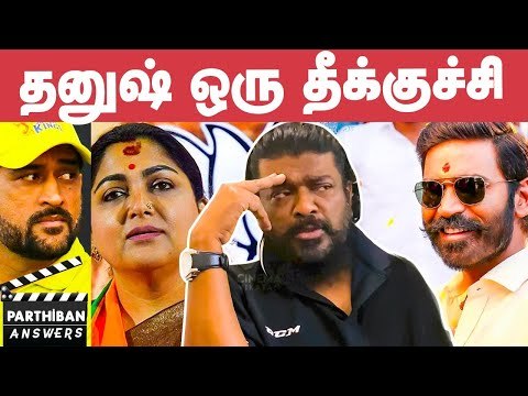 தோனிக்கு ஒண்ணு...குஷ்பூக்கு ஒண்ணு...விவாதம் வீண்வாதம்தான் - பார்த்திபன் | Parthiban | Biggboss | IPL