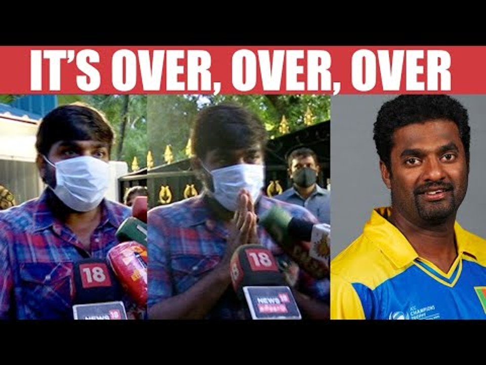 800: Murali Biopic:  "எல்லாம் முடிந்துவிட்டது"-  Vijay Sethupathi Press Meet