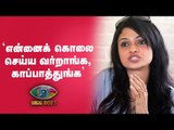 Suchithra Scared During Bigg Boss Quarantine | New Troubles