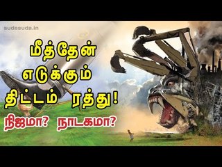 மீத்தேன் எடுக்கும் திட்டம் ரத்து - நிஜமா? நாடகமா?