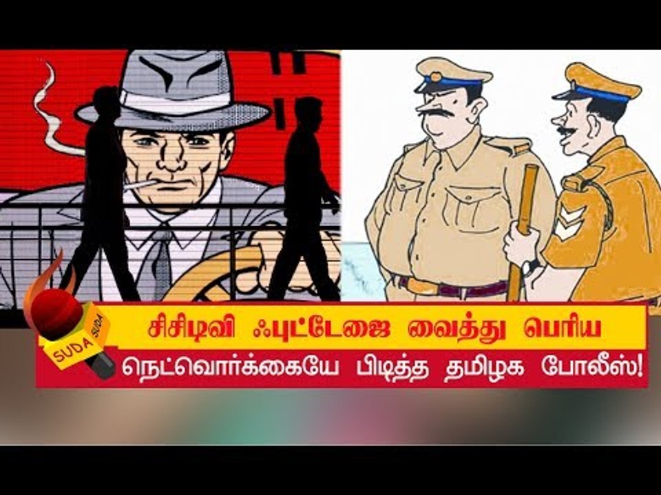 ஒரு மிகப்பெரிய நெட்வொர்க்கைக் காட்டிக்கொடுத்திருக்கிறது!