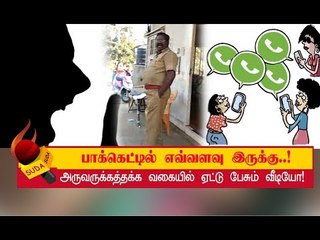 கிருஷ்ணகிரி மாவட்டத்தைத் தாண்டி தமிழகம் முழுவதும் முகம் சுளிக்க வைத்த வீடியோ!