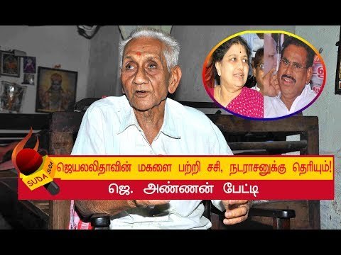 ஜெயலலிதாவிற்கு மகள் இருக்கிறார்! -அதிர்ச்சி கிளப்பும் ஜெ. அண்ணன்