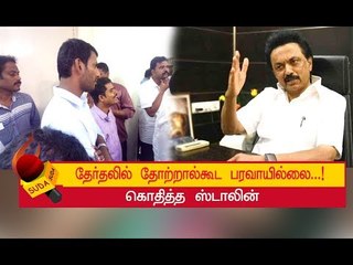 விஷாலை கண்டுகொள்ளாத தி.மு.க!  | MK STALIN
