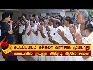 சட்டப்படியும் சசிகலா வாரிசாக முடியாது!