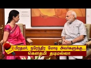 பிரதமர், நரேந்திர மோடி அவர்களுக்கு... | கௌதமி தடிமல்லா