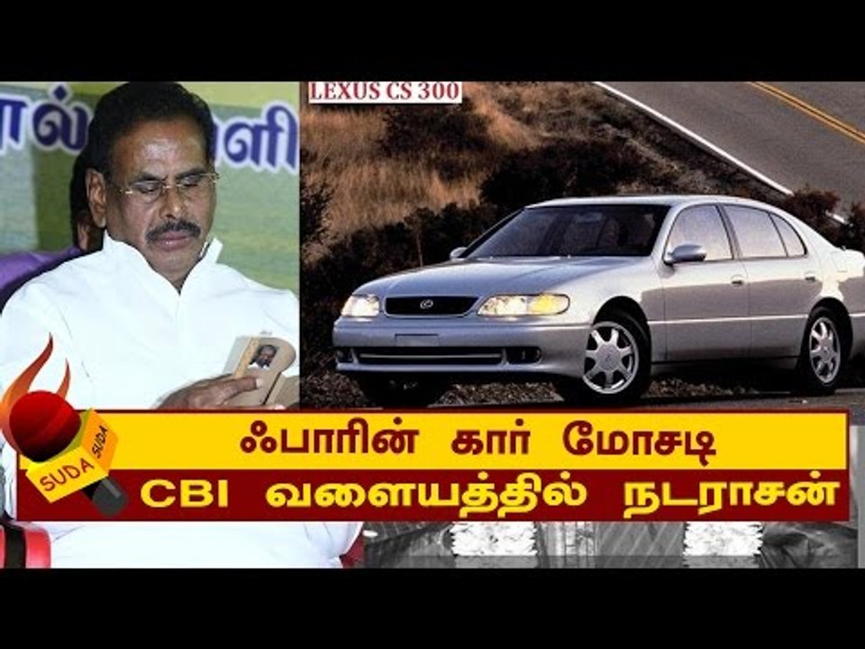 சிக்குகிறார் சசிகலா கணவர் : TOYOTA LEXUS CS300 CAR - video Dailymotion