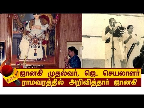 ஜானகி முதல்வர், ஜெ. செயலாளர் |அத்தியாயம் - 21