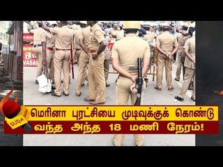 புரட்சியை முடிவுக்குக் கொண்டு வந்த அந்த 18 மணி நேரம்!