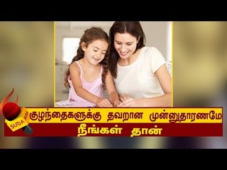 குழந்தை முன் உடை மாற்றுவீர்களா? நீங்களே குற்றவாளி