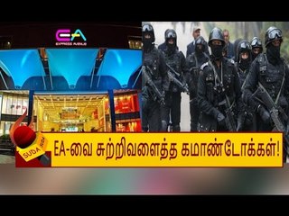 EA-வில் கமாண்டோக்கள்...அலறி ஓடிய மக்கள்!!!