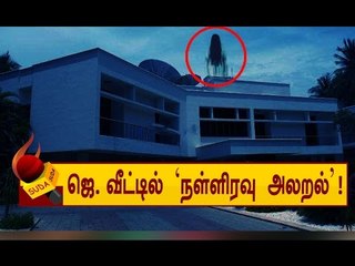 பயத்தில் போயஸ் கார்டனிலிருந்து வெளியேறிய மன்னார்குடி குடும்பம்! உண்மை தகவல்