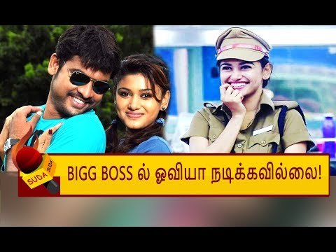 ஓவியா ரொம்ப ஃபேமஸ் ஆயிட்டாங்க! - நெகிழும் நடிகர் விமல் | OVIYA | BIGG BOSS TAMIL