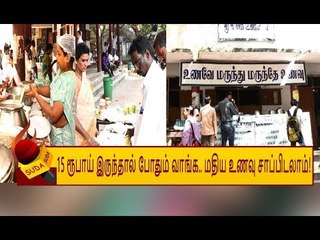 தோசை ₹10... மதிய உணவு ₹15... மூலிகை உணவு சாப்பிட சென்னையில் ஓர் இடம்!